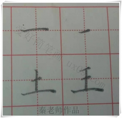 硬筆書法入門基礎知識-短橫的寫法