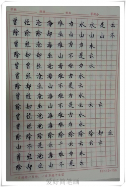 入門級古詩硬筆書法字帖楷書